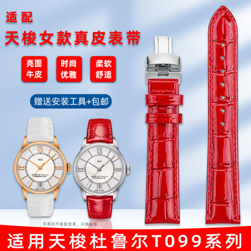 适用天梭女表杜鲁尔亮面真皮表带