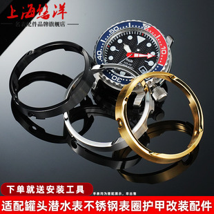 悠洋适用精工罐头护甲SNE497 498 499 518 533金属手表壳改装配件
