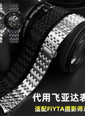 适配飞亚达摄影师DGA23001手表带四叶草钢带男弧口不锈钢表带20mm