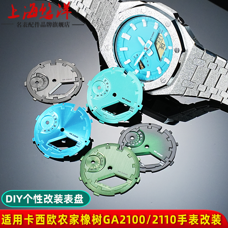 适用卡西欧GA2100表盘改装配件
