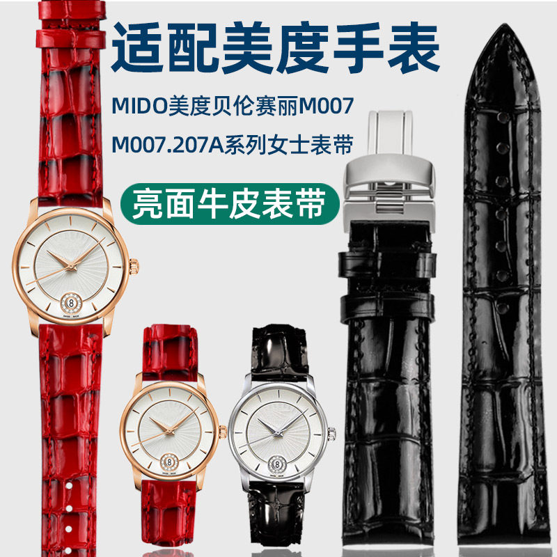 适配Mido美度表带M007207A贝伦赛丽M007女亮面漆皮红手表带链18mm