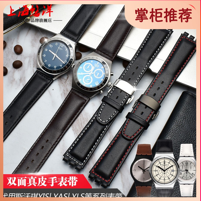 斯沃琪凹凸口真皮表带