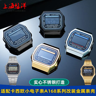 适配卡西欧复古小方块A168WG/WE A168改装金属表壳不锈钢外壳配件