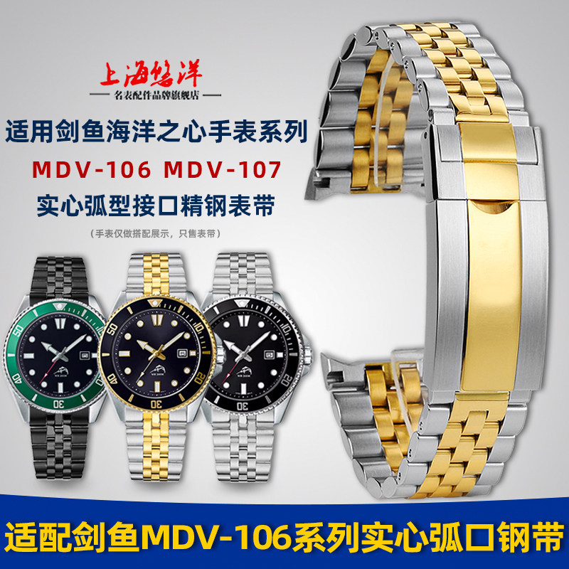 适用卡西欧剑鱼MDV-106精钢表链