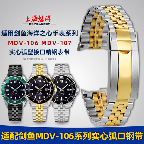 适用卡西欧剑鱼MDV-106精钢表链