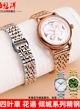 悠洋代用飞亚达四叶草DLA10026 LA8262玫瑰金女表链精钢手表带14m