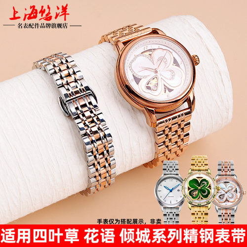 通用飞亚达四叶草女士精钢手表带