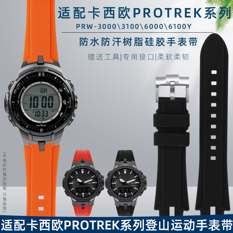 适配卡西欧登山系列改装硅胶表带