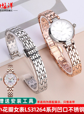 悠洋女士精钢表链 适配天王星辰小花瓣系列LS31264凹口钢带手表带
