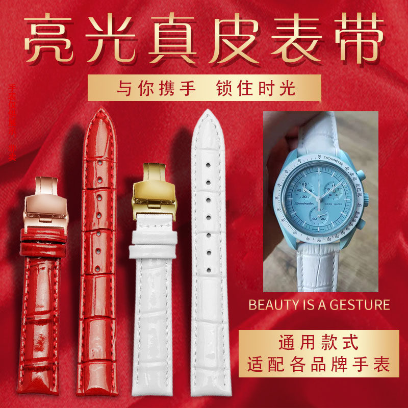 欧米茄斯沃琪真皮手表带亮光快拆