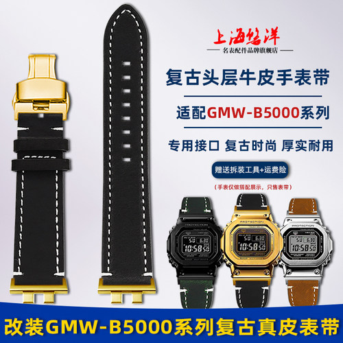 代用卡西欧GMW-B5000真皮手表带