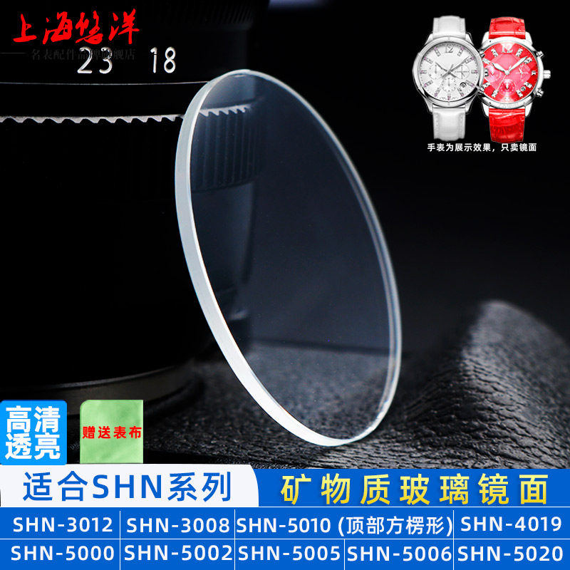 悠洋适用卡西欧手表镜面SHN-5010 4019 3012矿物玻璃表镜表蒙配件