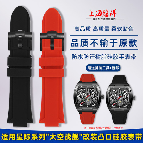 适用飞亚达太空战舰改装硅胶表带