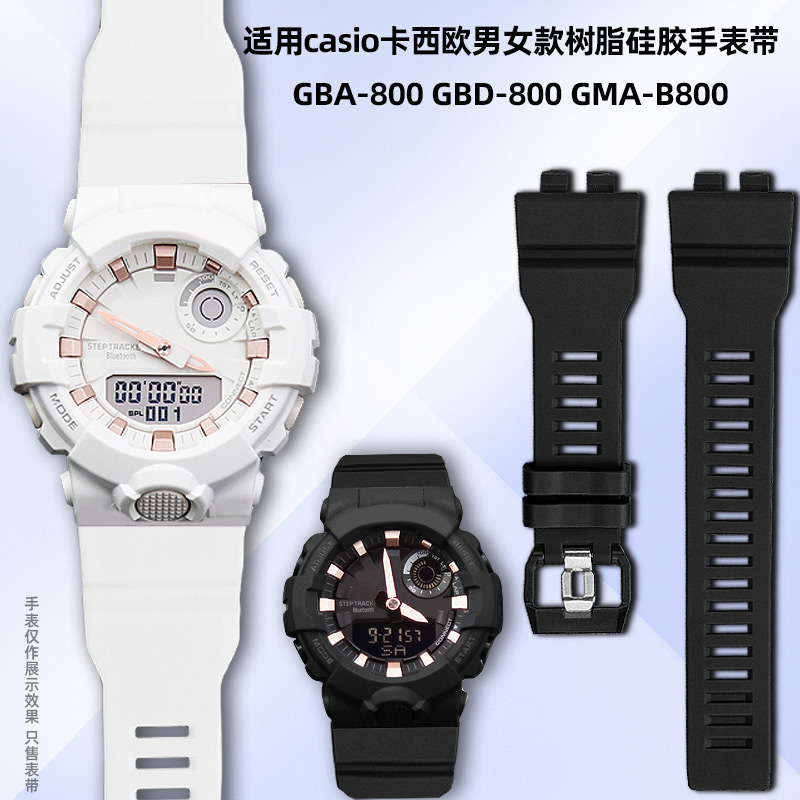 适用卡西欧GMA-B800树脂硅胶表带