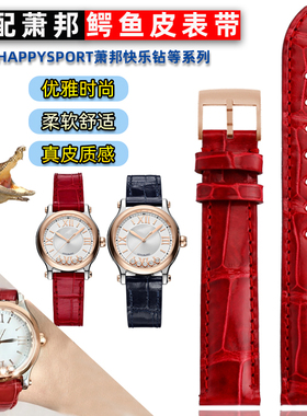 适配萧邦HappySport鳄鱼皮表带女肖邦快乐钻石5钻7钻红色真皮腕带