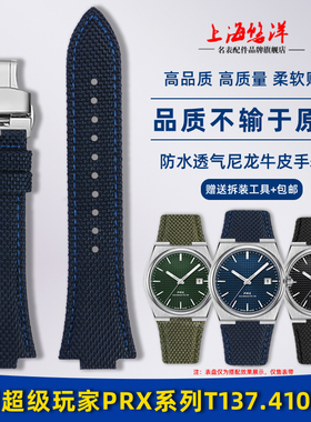 悠洋适用Tissot天梭1853PRX超级玩家T137.407/410透气尼龙手表带
