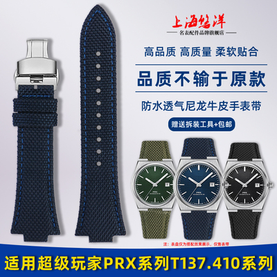 适配天梭PRX尼龙真皮手表带