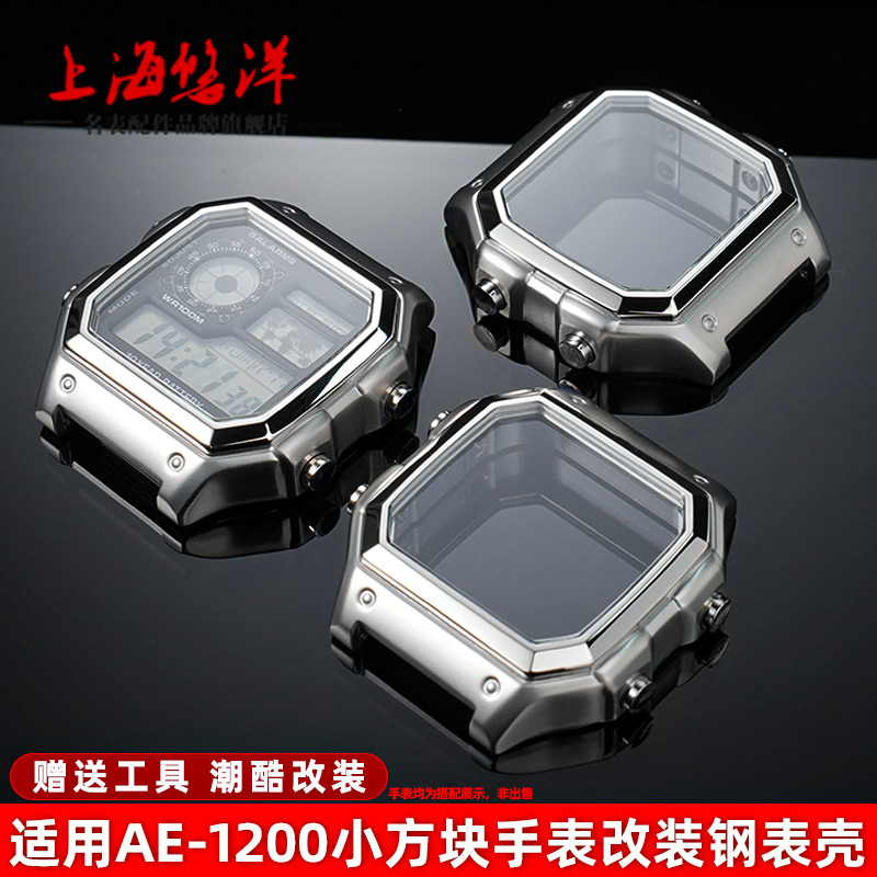 适用卡西欧AE-1200改装精钢表壳