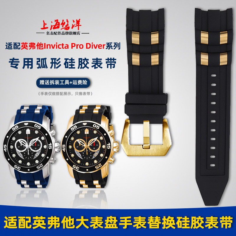适用英弗他Invicta Pro Diver大表盘石英表原版硅胶手表带男26mm