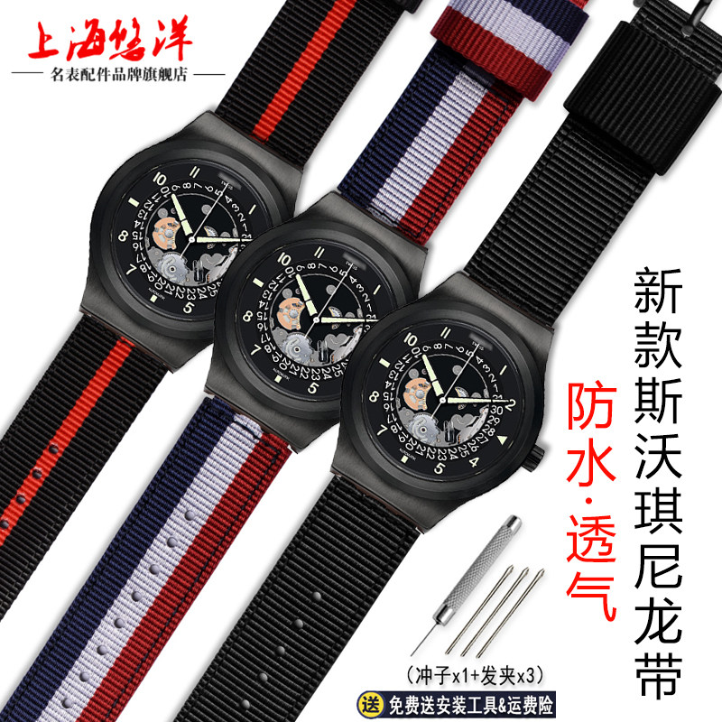 适配斯沃琪SWATCH尼龙表带17 19mm男女透气凹凸口条纹帆布手表带