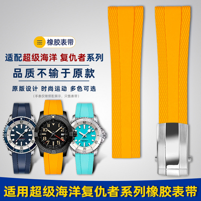 适用百年复仇者氟橡胶手表带