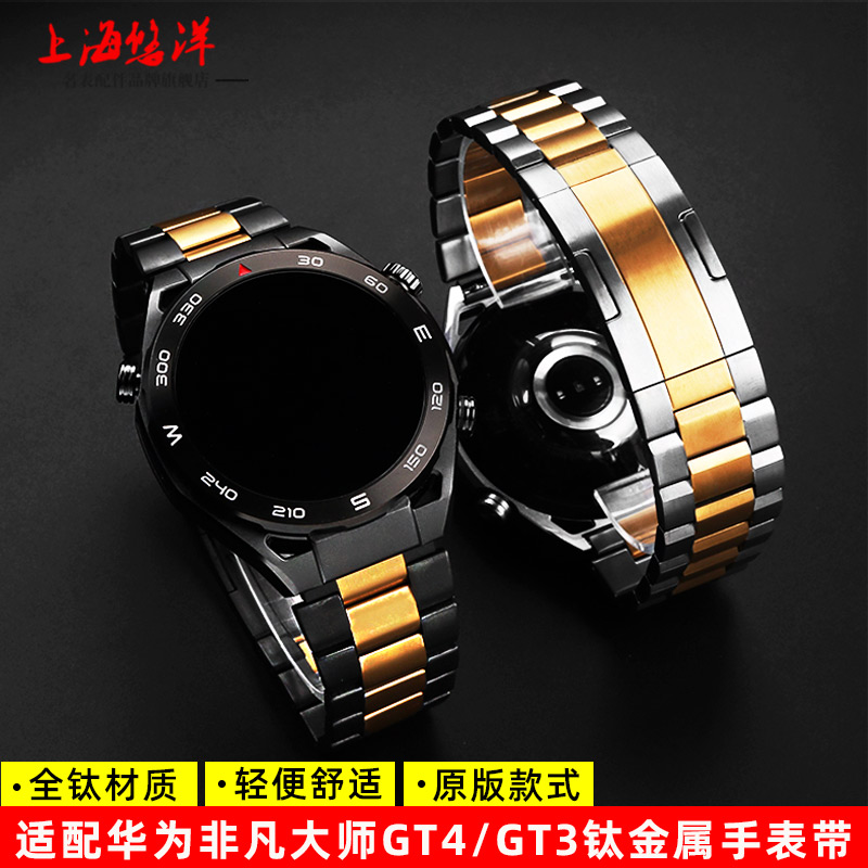 代用华为智能手表非凡大师钛表带