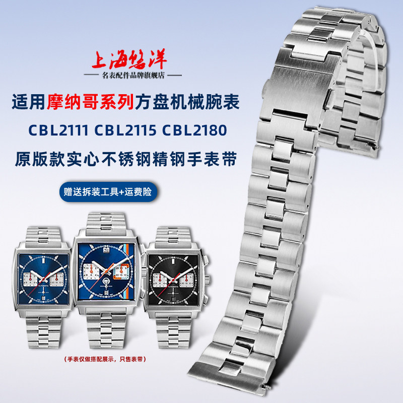 悠洋代用TAG泰格豪雅摩纳哥系列CBL2111 CBL2115精钢手表带男22mm