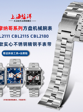 悠洋代用TAG泰格豪雅摩纳哥系列CBL2111 CBL2115精钢手表带男22mm