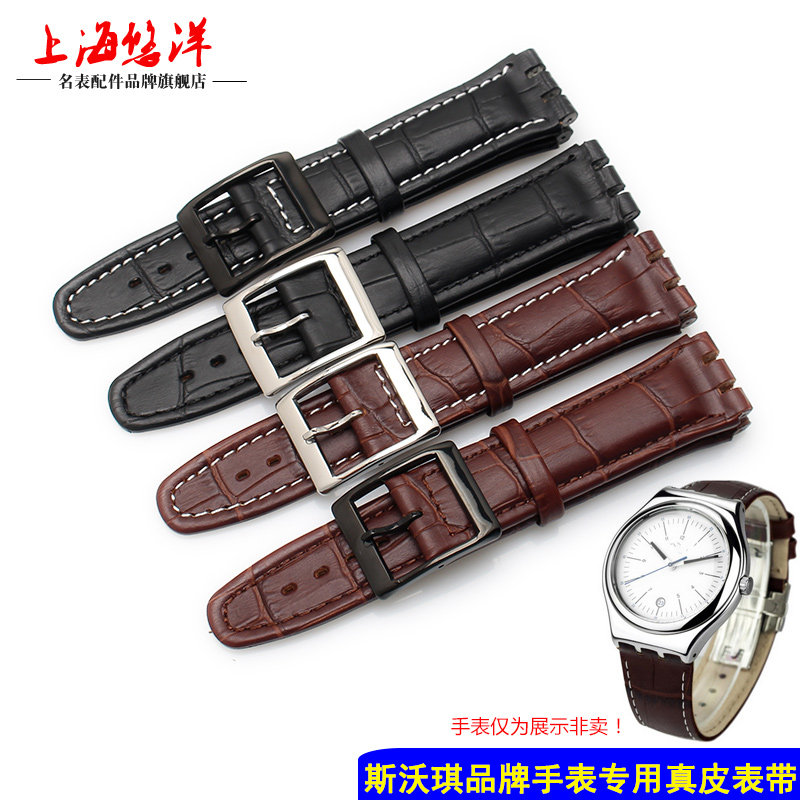 牛皮手表带 适用斯沃琪SWATCH真皮表带17 19 23mm 凹凸表带配件