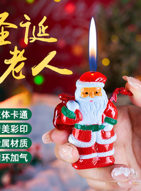 DAE创意圣诞老人手办打火机个性高颜值卡通可爱送男女友闺蜜礼物