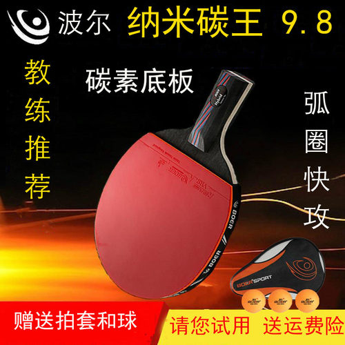 波尔乒乓球拍专业控球弹性好
