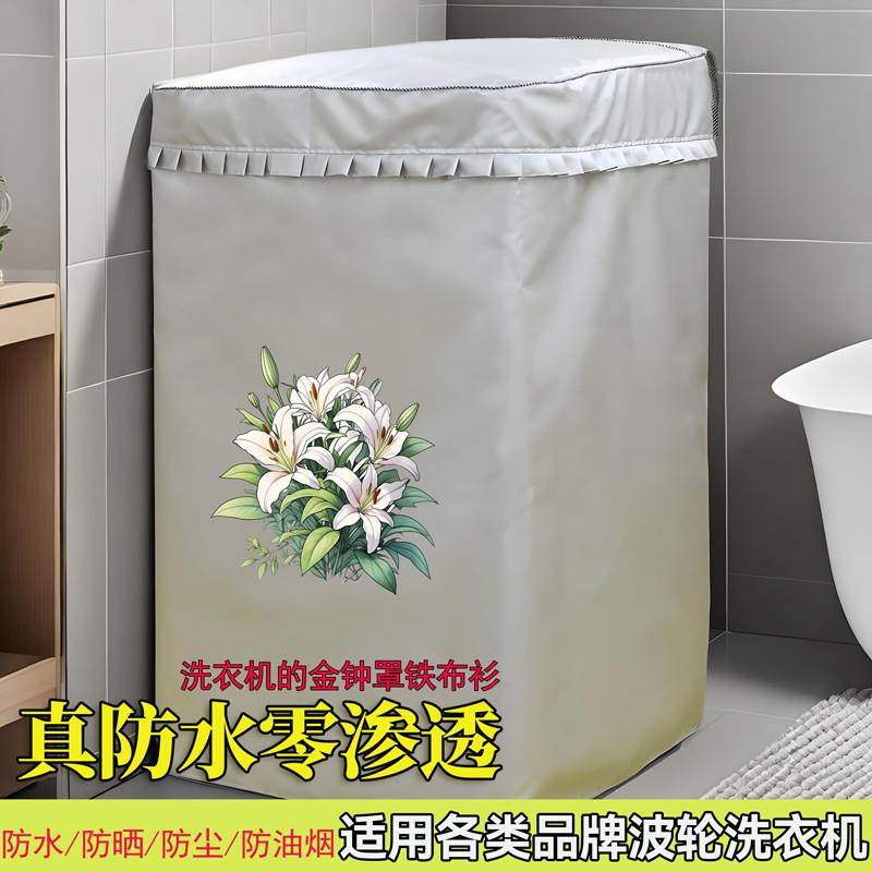 波轮海尔洗衣机罩全自动防水防晒美的6789/10/12公斤防渗透通用套
