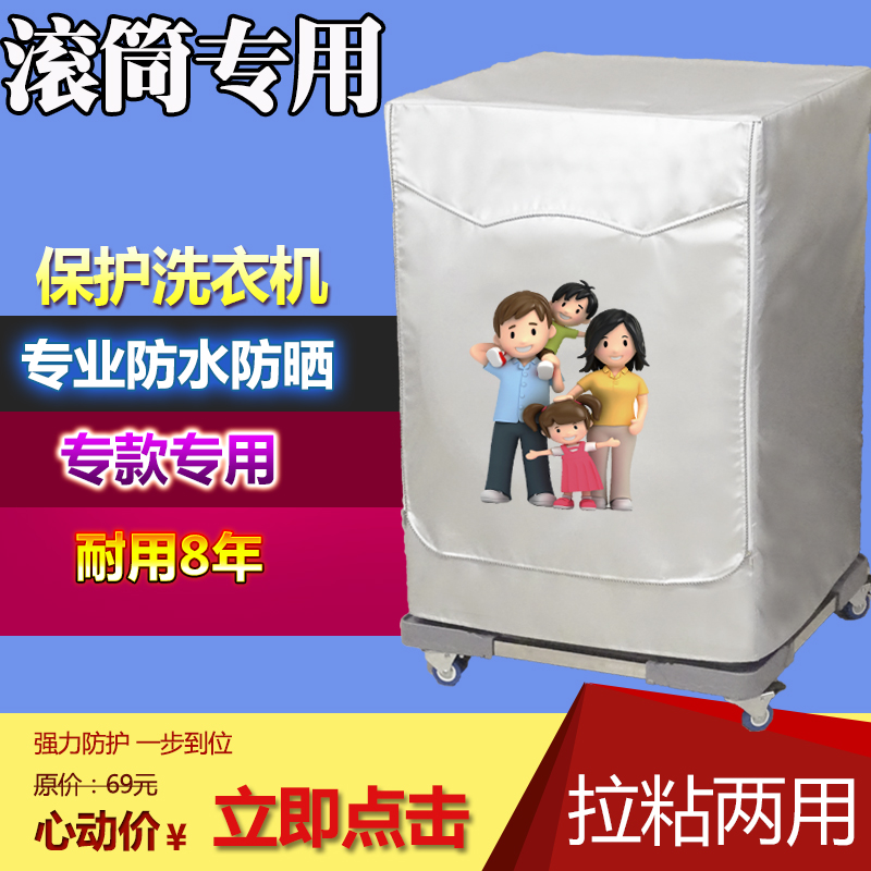 美的滚筒式全自动保护套8公斤MD80-1433WDG洗衣机罩防水防晒套子
