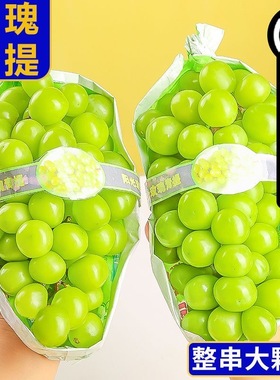 阳光玫瑰葡萄5斤 礼盒装无籽晴王葡萄新鲜当季水果香印青提子顺丰