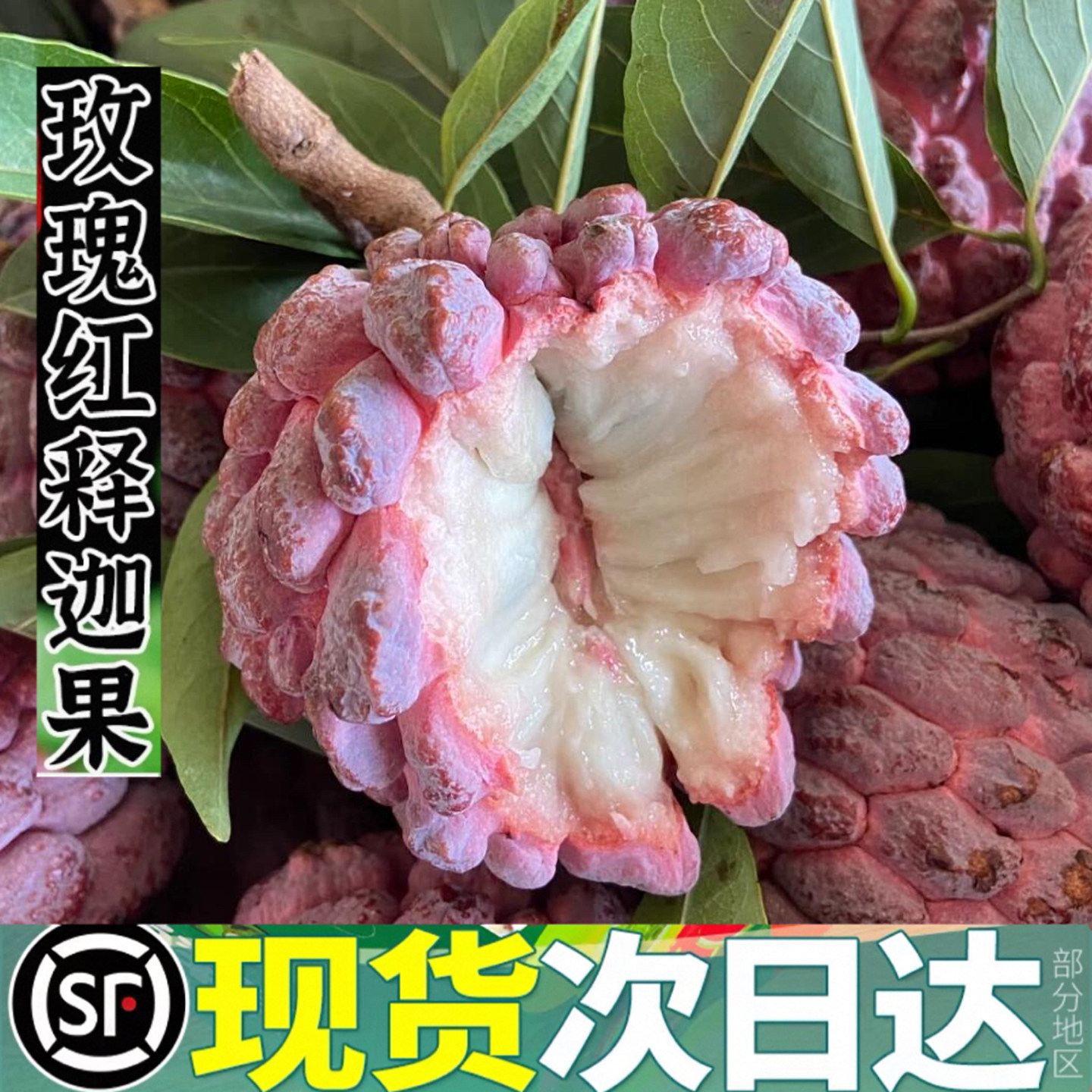 顺丰空运玫瑰释迦果5斤新鲜现摘图片