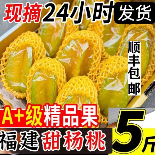 热卖5斤！当季杨桃酸甜爽口
