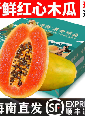 红心牛奶水果木瓜即食代餐9斤 当季新鲜非海南冰糖心青木瓜自然熟