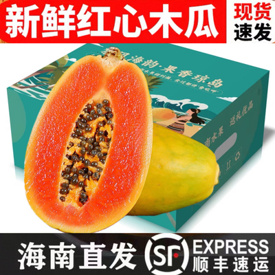 [红心牛奶水果木瓜即食代餐9斤 当季新鲜非海南冰糖心青木瓜自然熟]