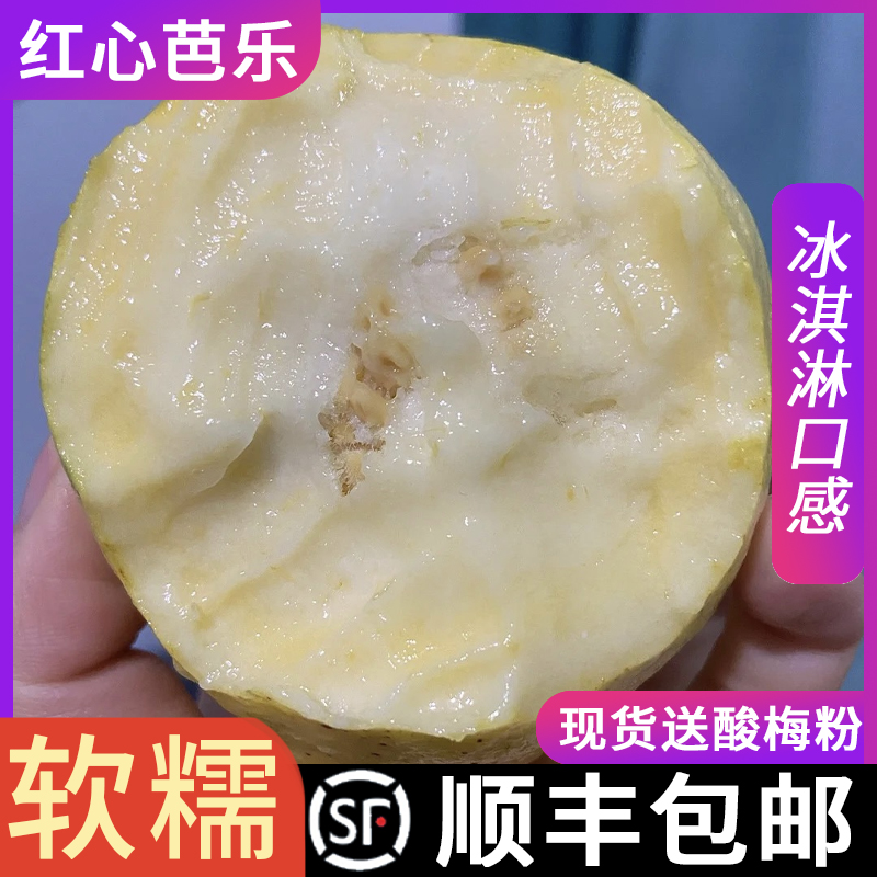 口感真的无敌棒爆款！奶油芭乐