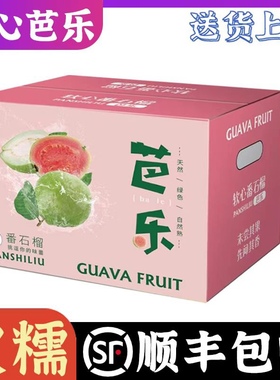 软糯红心芭乐5斤新鲜水果台湾软心奶油番石榴低糖鸡屎果整箱包邮