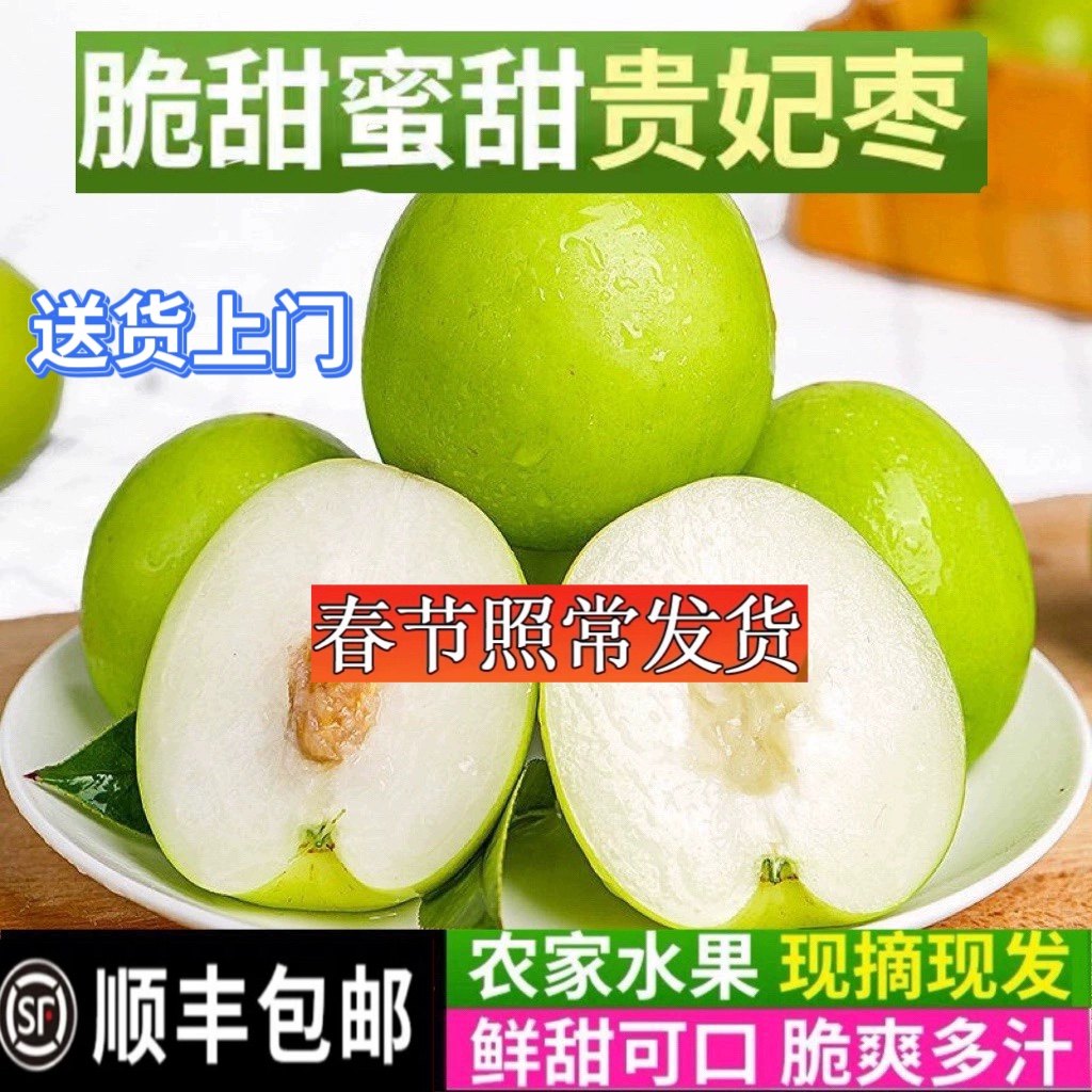 福建牛奶枣大青枣5斤大荔当季新鲜水果苹果枣子贵妃蜜枣整箱包邮,水产肉类/新鲜蔬果/熟食,枣,淘宝优惠券,粉丝福利购,淘宝优惠卷