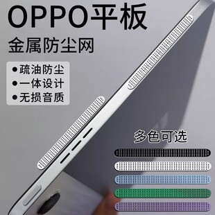 适用iPad air7/华为/小米/vivo/oppo/荣耀/猫爪防尘贴膜喇叭孔防尘保护网13寸苹果平板2024款11寸扬声器mini6