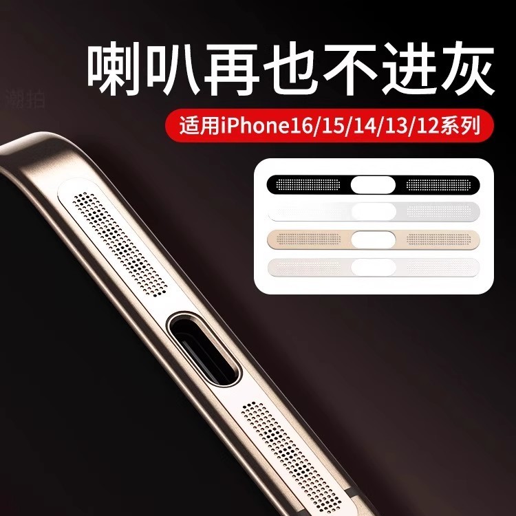 苹果16防尘网14手机贴膜iphone15