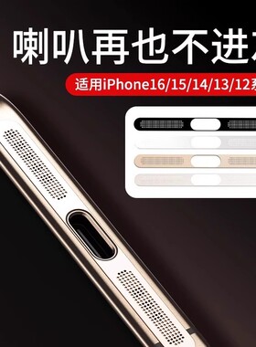 适用苹果16防尘网iphone15promax手机喇叭防尘塞13pro充电口金属贴14plus听筒话筒扬声器膜12边框膜保护贴膜