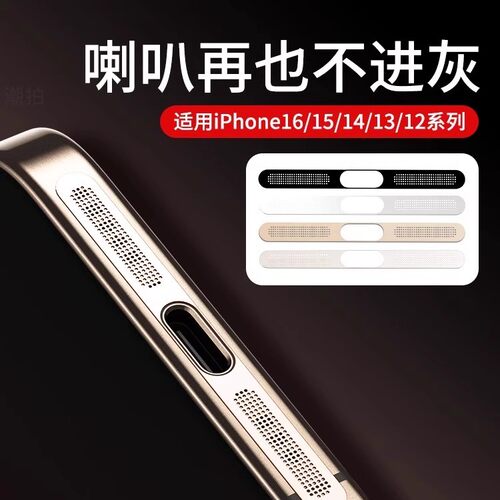 苹果16金属防尘网防刮贴膜iphone
