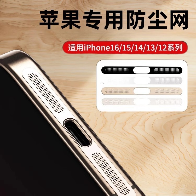 苹果15防尘网手机膜iphone16pro