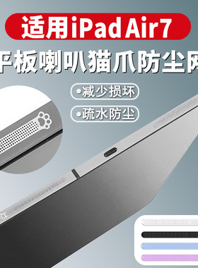 iPadair7/华为/小米/荣耀防尘贴