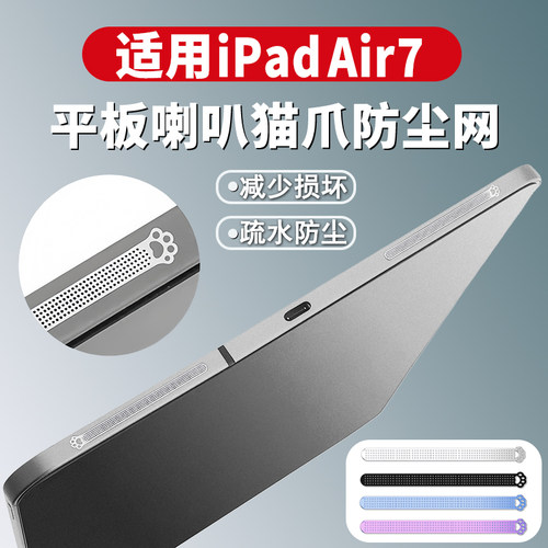 iPadair7/华为/小米/荣耀防尘贴