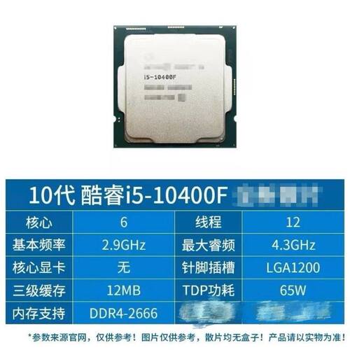 intel/英特尔 10代 i5-10400F 6 核心 12线程拆机散片CPU 处理器
