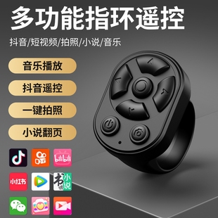 新款自拍,控制刷短视频神器隔空划屏短视屏智能蓝牙戒指遥控器